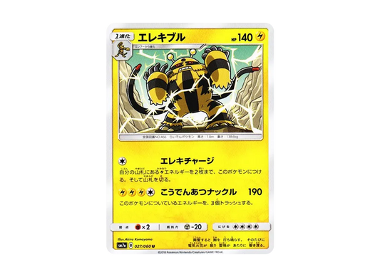 【Raw】 Electivire U [SM7a 027/060](Expansion Pack"Thunderclap Spark