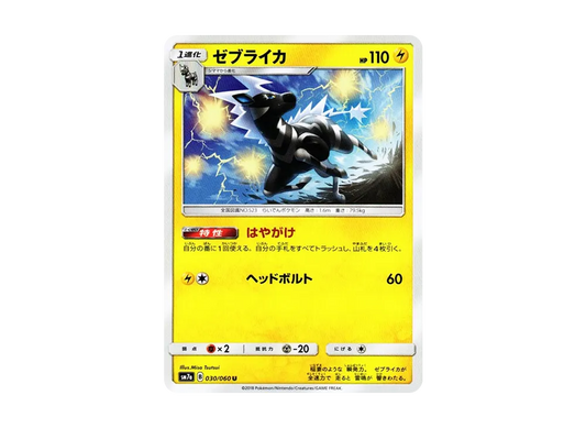 【Raw】 Zebstrika U [SM7a 030/060](Expansion Pack"Thunderclap Spark
