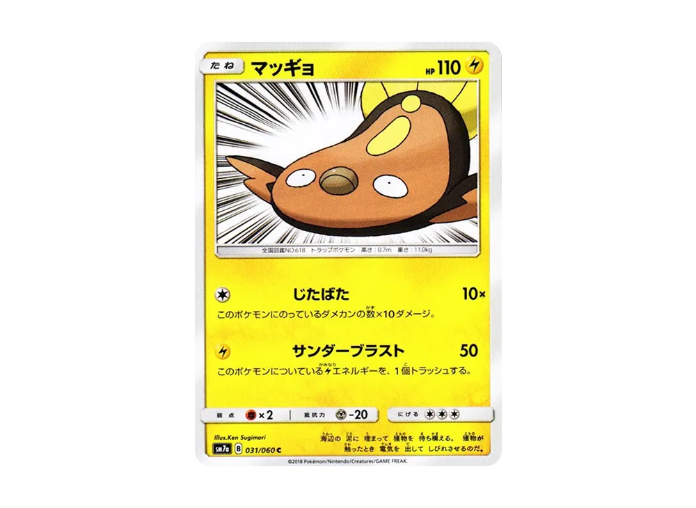 【Raw】 Stunfisk C [SM7a 031/060](Expansion Pack"Thunderclap Spark