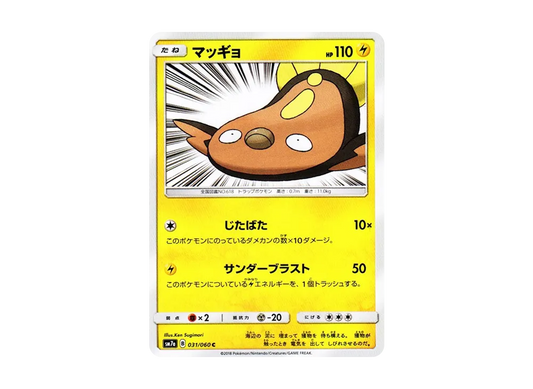 【Raw】 Stunfisk C [SM7a 031/060](Expansion Pack"Thunderclap Spark