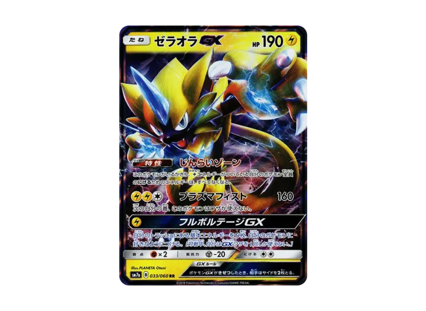 【PSA10】 Zeraora GX RR [SM7a 033/060] (Expansion Pack "Thunderclap Spark")