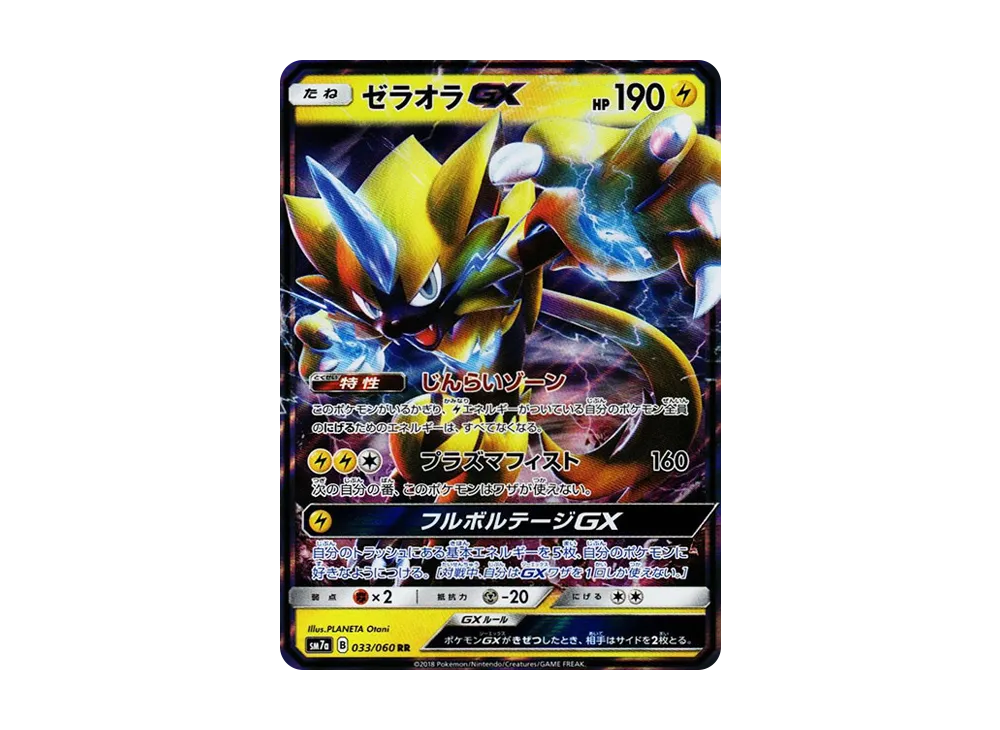 【Raw】 Zeraora GX RR [SM7a 033/060](Expansion Pack「Thunderclap Spark」)