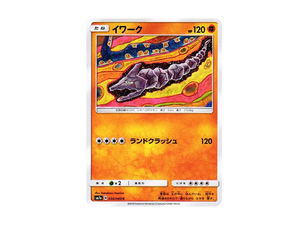 【Raw】 Onix C [SM7a 034/060](Expansion Pack"Thunderclap Spark