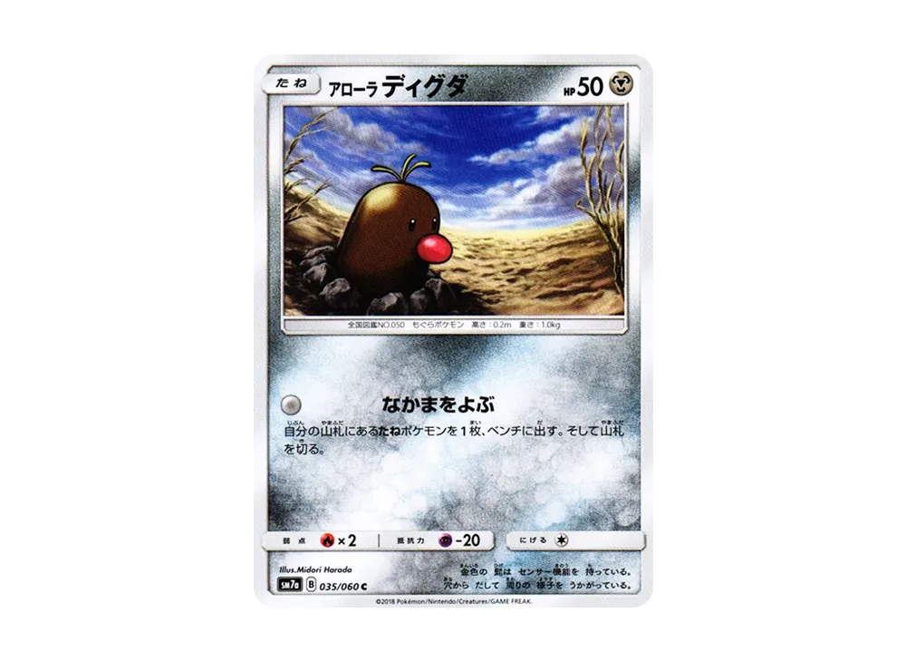 【Raw】 Alolan Diglett C [SM7a 035/060](Expansion Pack"Thunderclap Spark