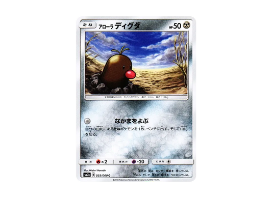 【Raw】 Alolan Diglett C [SM7a 035/060](Expansion Pack"Thunderclap Spark