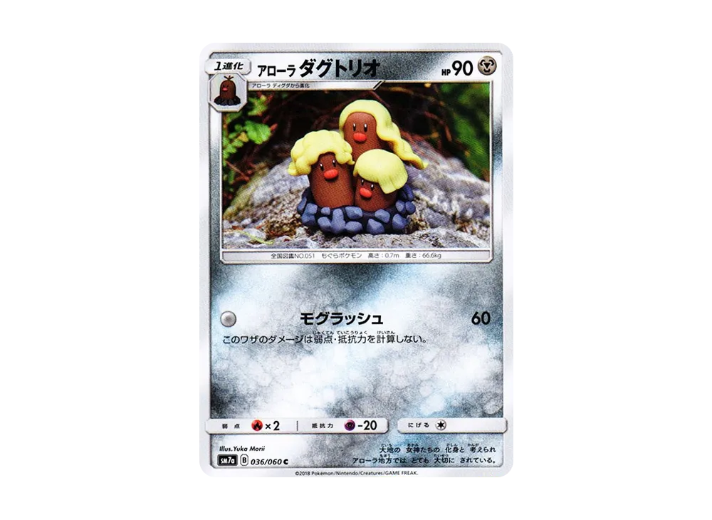 【Raw】 AlolanDugtrio C [SM7a 036/060](Expansion Pack"Thunderclap Spark