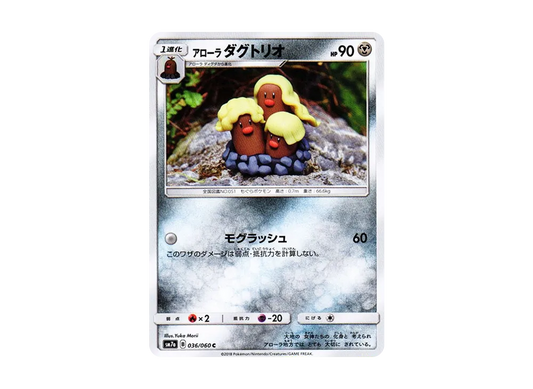 【Raw】 AlolanDugtrio C [SM7a 036/060](Expansion Pack"Thunderclap Spark