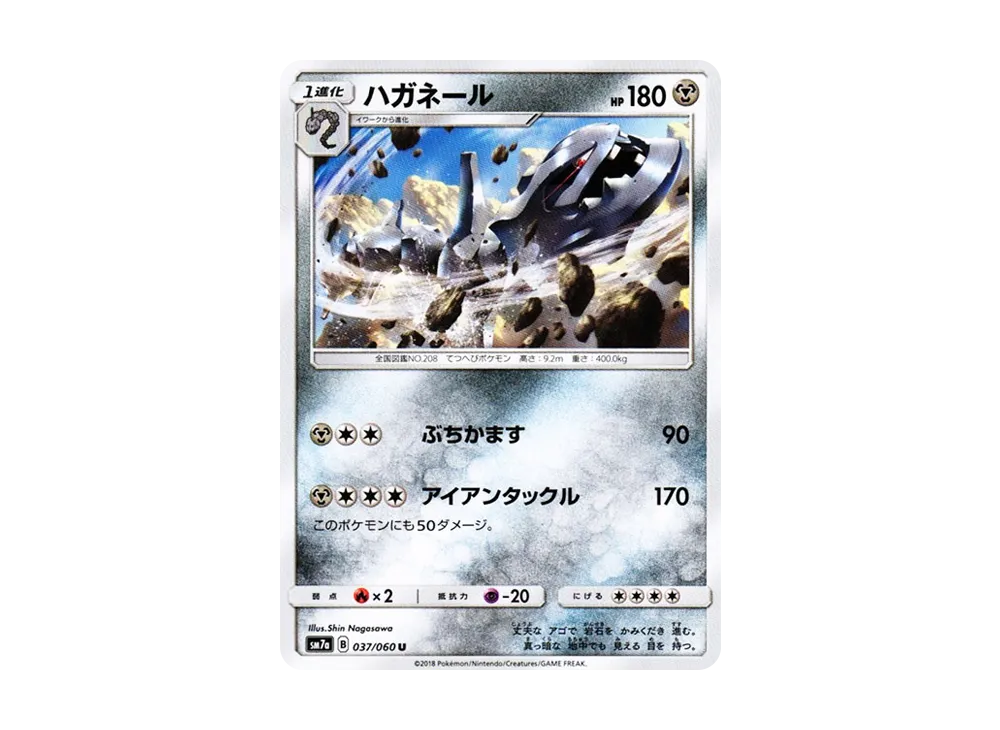 【Raw】 Steelix U [SM7a 037/060](Expansion Pack"Thunderclap Spark