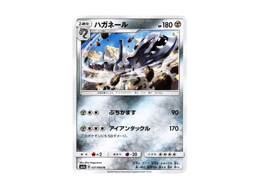 【Raw】 Steelix U [SM7a 037/060](Expansion Pack"Thunderclap Spark
