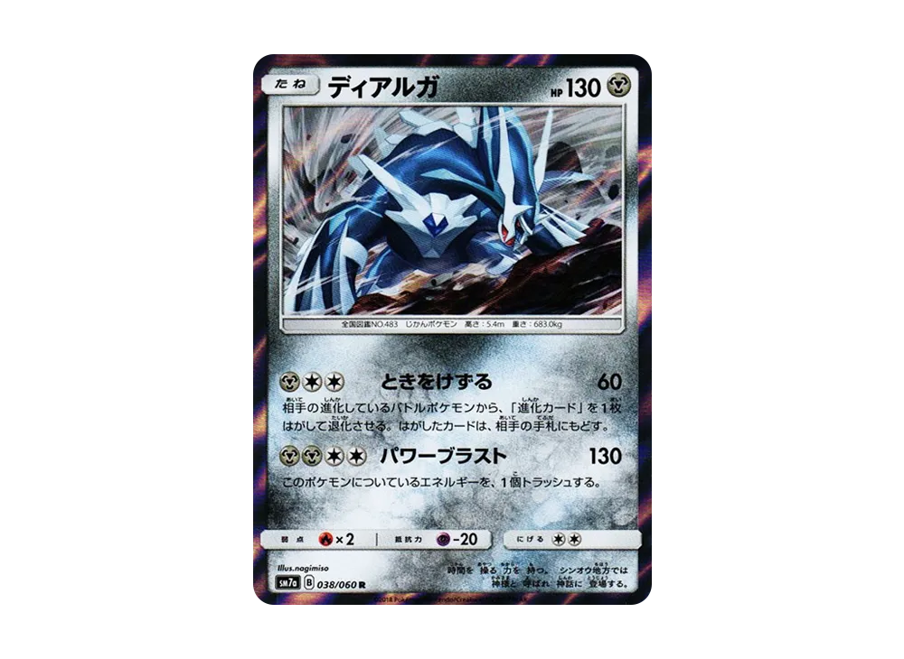 【Raw】 Dialga R [SM7a 038/060](Expansion Pack"Thunderclap Spark