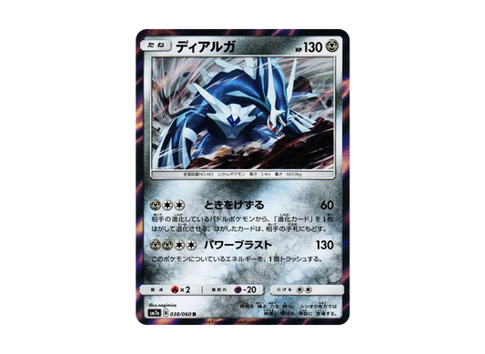 【Raw】 Dialga R [SM7a 038/060](Expansion Pack"Thunderclap Spark