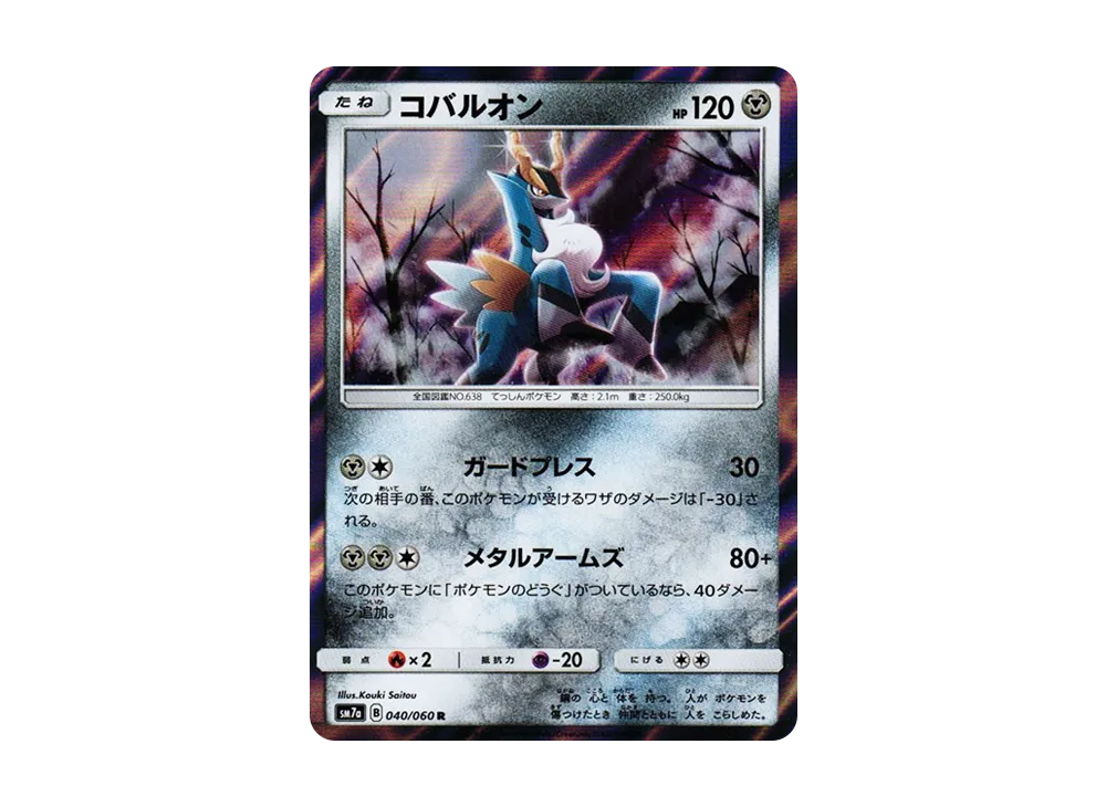【Raw】 Cobalion R [SM7a 040/060](Expansion Pack"Thunderclap Spark