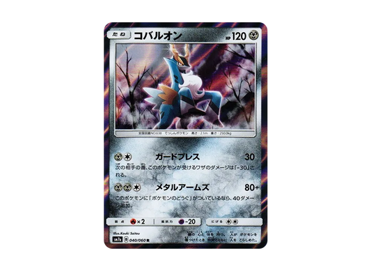 【Raw】 Cobalion R [SM7a 040/060](Expansion Pack"Thunderclap Spark