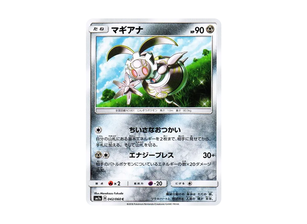 【Raw】 Magearna C [SM7a 042/060](Expansion Pack"Thunderclap Spark