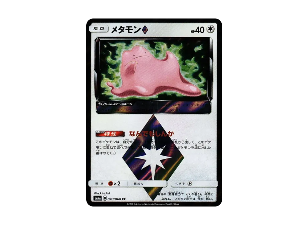 【Raw】 Ditto PR [SM7a 043/060](Expansion Pack"Thunderclap Spark