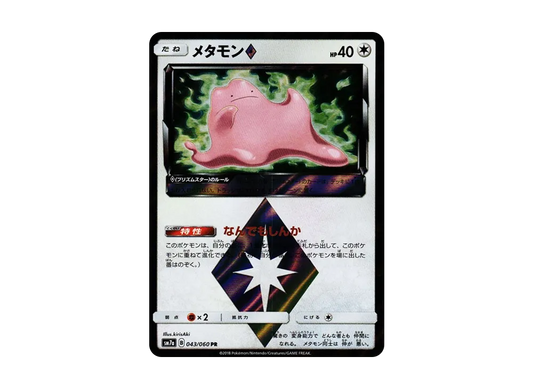 【Raw】 Ditto PR [SM7a 043/060](Expansion Pack"Thunderclap Spark