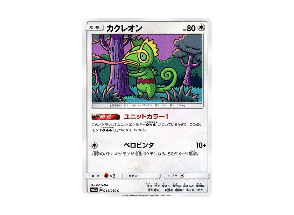 【Raw】 Kecleon C [SM7a 044/060](Expansion Pack"Thunderclap Spark