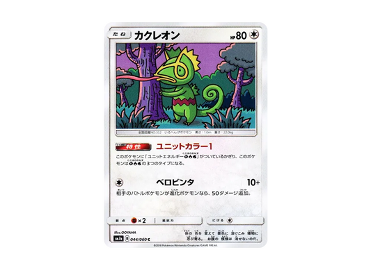 【Raw】 Kecleon C [SM7a 044/060](Expansion Pack"Thunderclap Spark