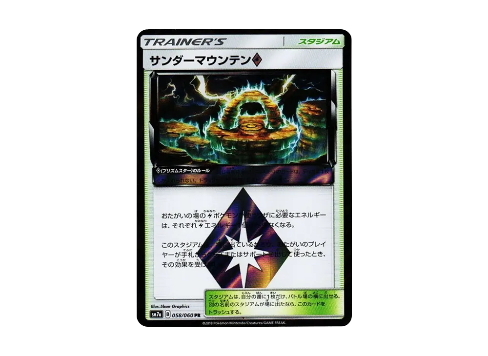 【Raw】 Thunder Mountain PR [SM7a 058/060](Expansion Pack"Thunderclap Spark