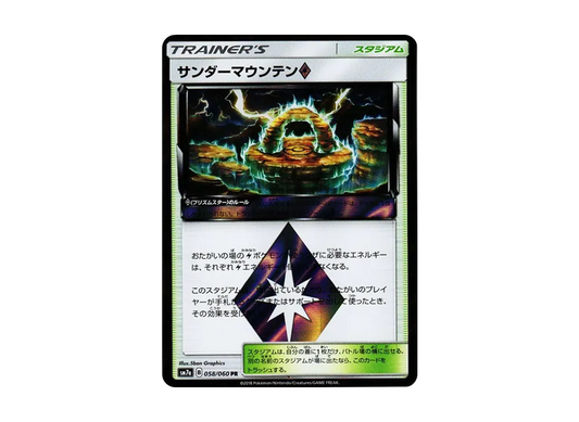 【Raw】 Thunder Mountain PR [SM7a 058/060](Expansion Pack"Thunderclap Spark