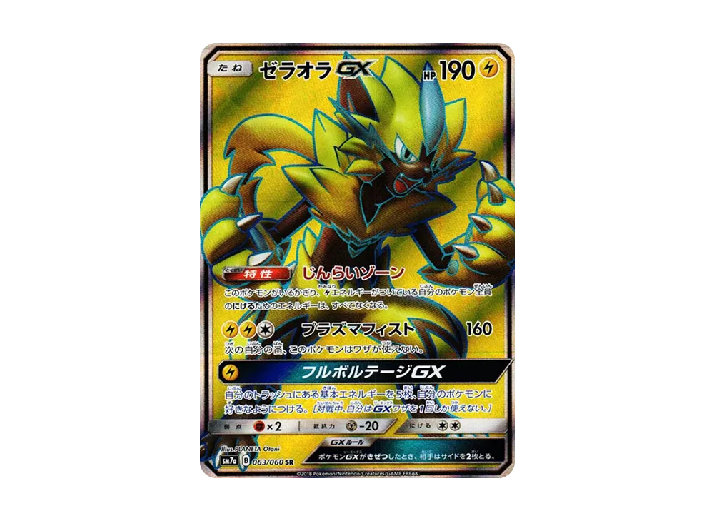【Raw】 Zeraora GX SR [SM7a 063/060](Expansion Pack「Thunderclap Spark」)
