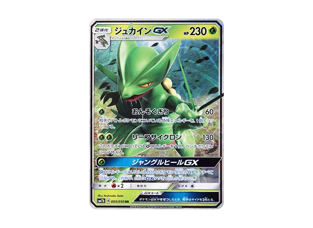 【PSA10】 SceptileGX RR [SM7b 005/050](Enhanced Expansion Pack"Fairy Rise