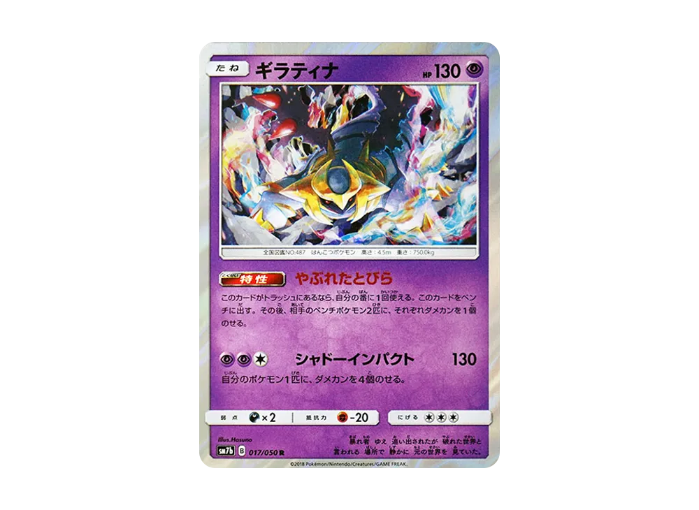【PSA10】 Giratina R [SM7b 017/050](Enhanced Expansion Pack"Fairy Rise