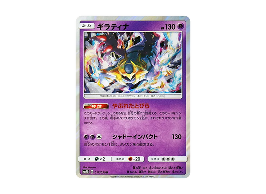 【Raw】 Giratina R [SM7b 017/050](Enhanced Expansion Pack「Fairy Rise」)
