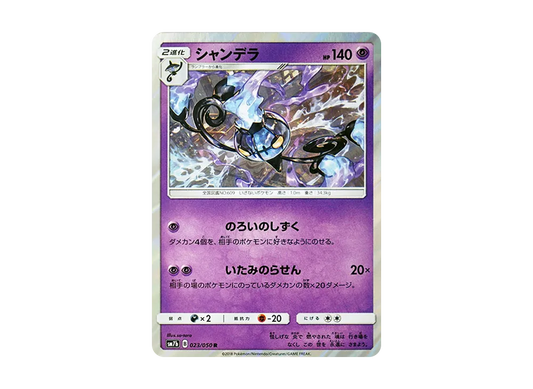 【Raw】 Chandelure R [SM7b 023/050](Enhanced Expansion Pack"Fairy Rise