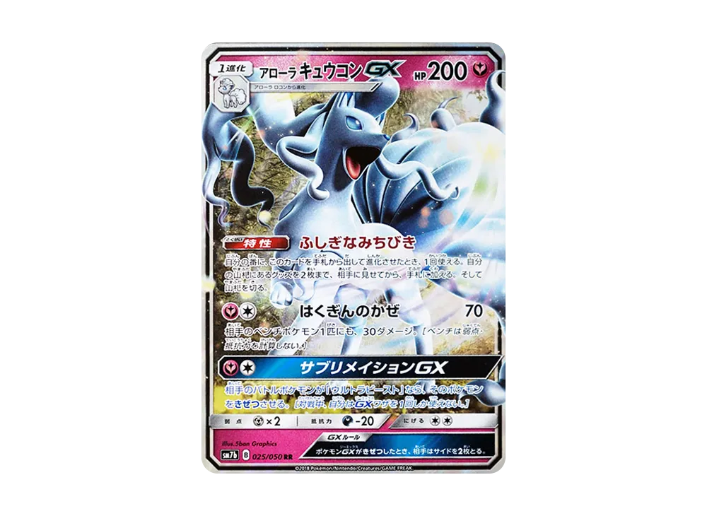 【Raw】 AlolanNinetales RR [SM7b 025/050](Enhanced Expansion Pack"Fairy Rise