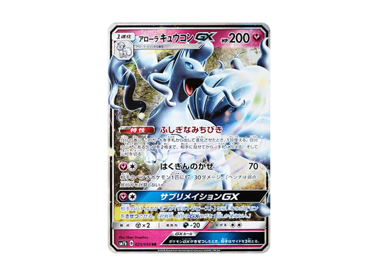 【Raw】 AlolanNinetales RR [SM7b 025/050](Enhanced Expansion Pack"Fairy Rise