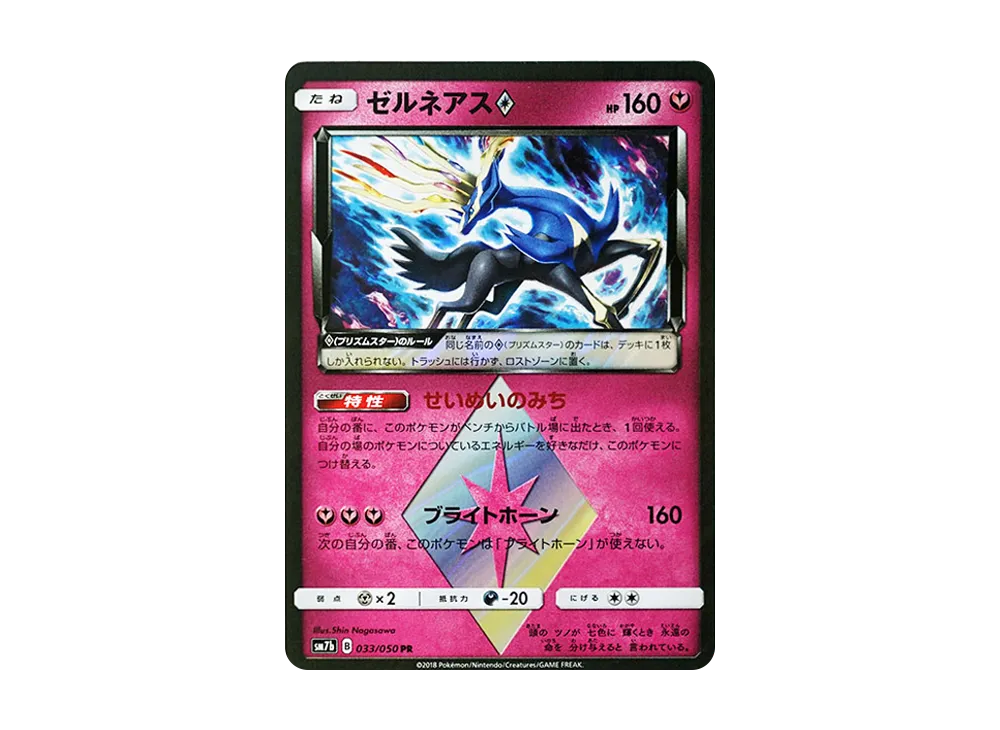 【Raw】 Xerneas PR [SM7b 033/050](Enhanced Expansion Pack"Fairy Rise