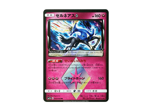 【Raw】 Xerneas PR [SM7b 033/050](Enhanced Expansion Pack"Fairy Rise