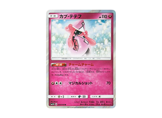 【Raw】 Tapu Lele R [SM7b 039/050](Enhanced Expansion Pack"Fairy Rise