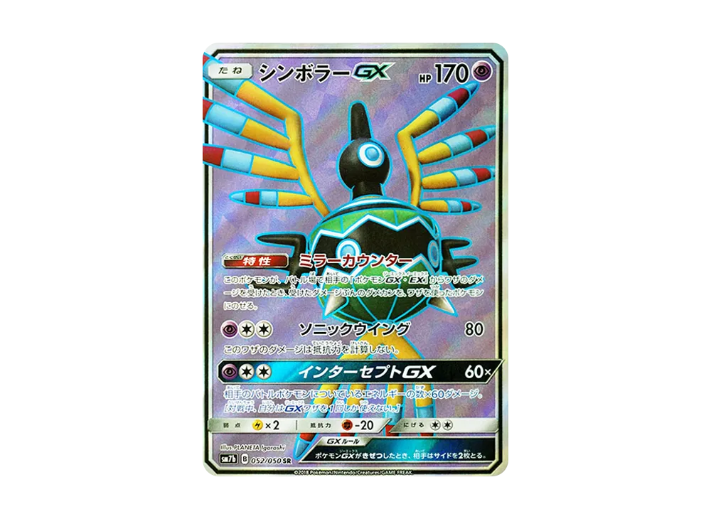 【PSA10】 Sigilyph GX SR [SM7b 052/050](Enhanced Expansion Pack"Fairy Rise