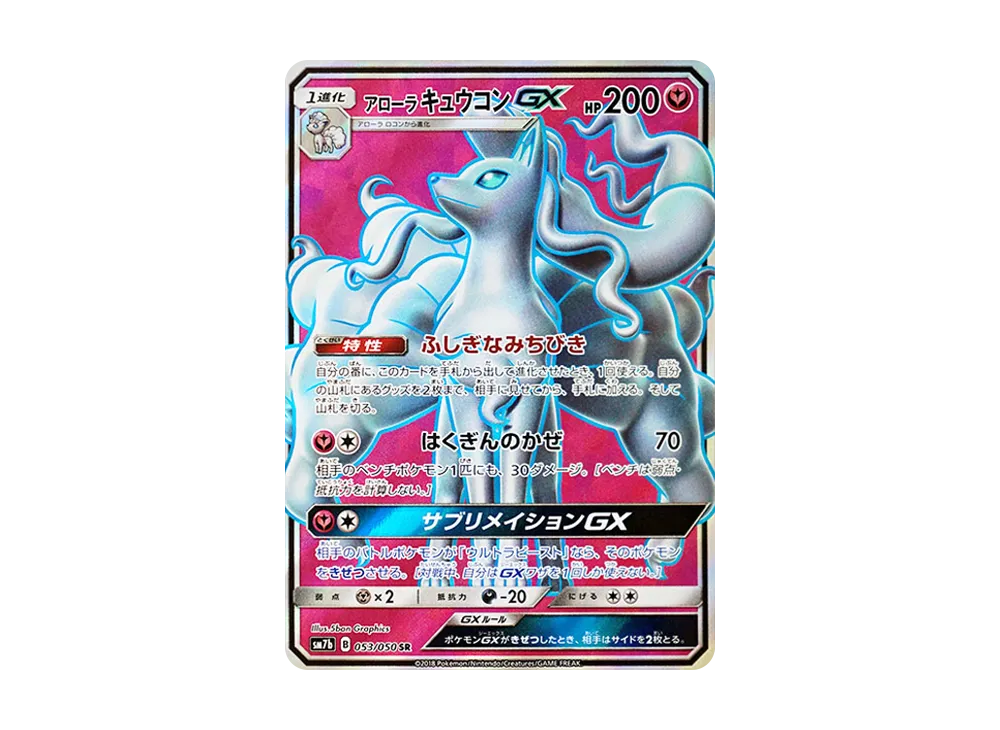 【PSA10】AlolanNinetales GX SR [SM7b 053/050]\(Enhanced Expansion Pack「Fairy Rise」)