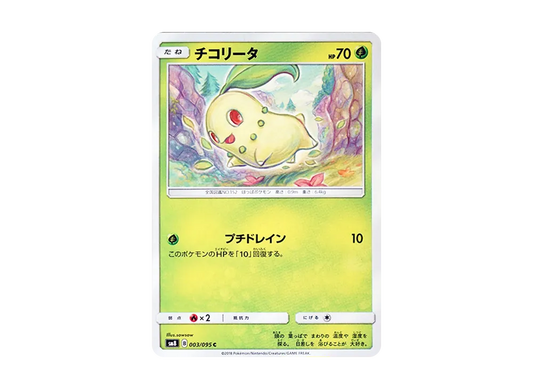 【Raw】 Chikorita C [SM8 003/095](Expansion Pack"Super-Burst Impact