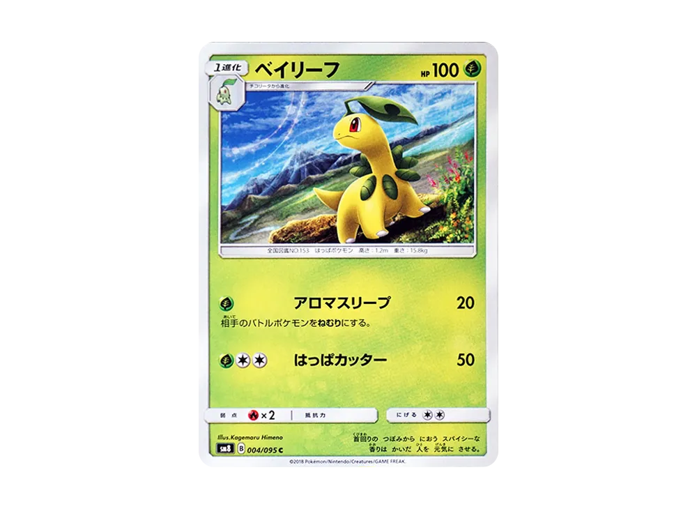 【Raw】 Bayleef C [SM8 004/095](Expansion Pack"Super-Burst Impact