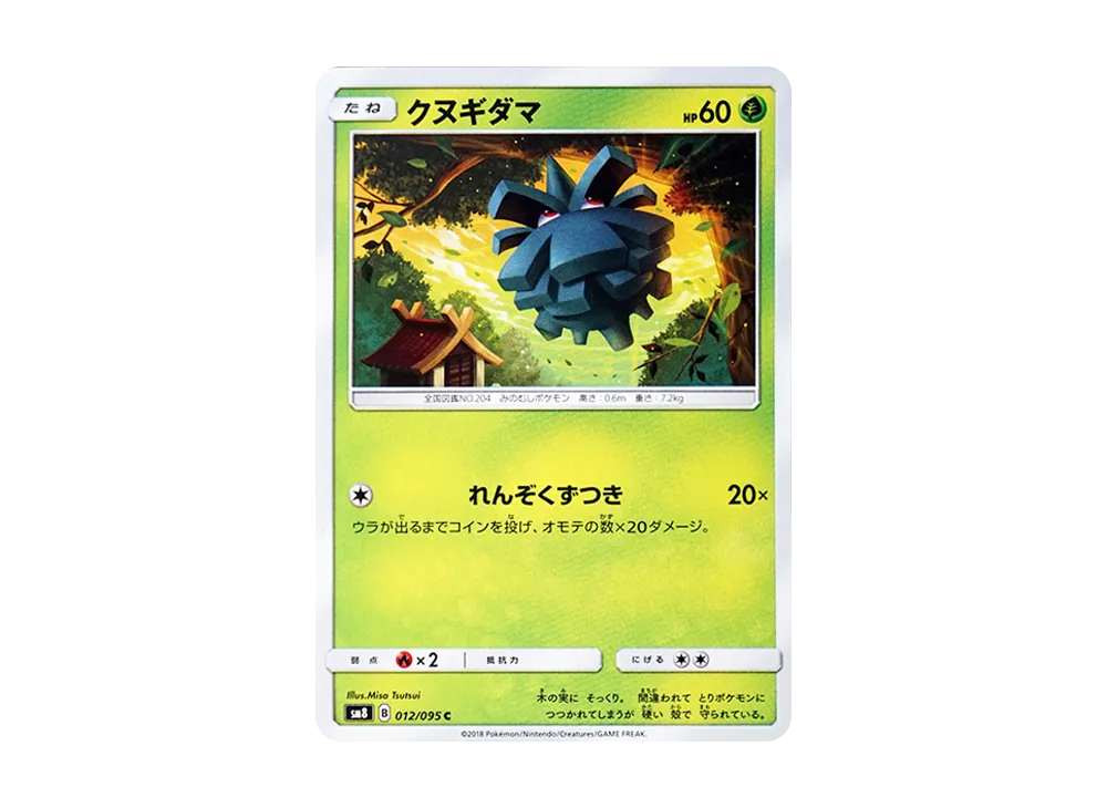 【Raw】 Pineco C [SM8 012/095](Expansion Pack"Super-Burst Impact
