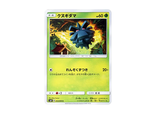 【Raw】 Pineco C [SM8 012/095](Expansion Pack"Super-Burst Impact