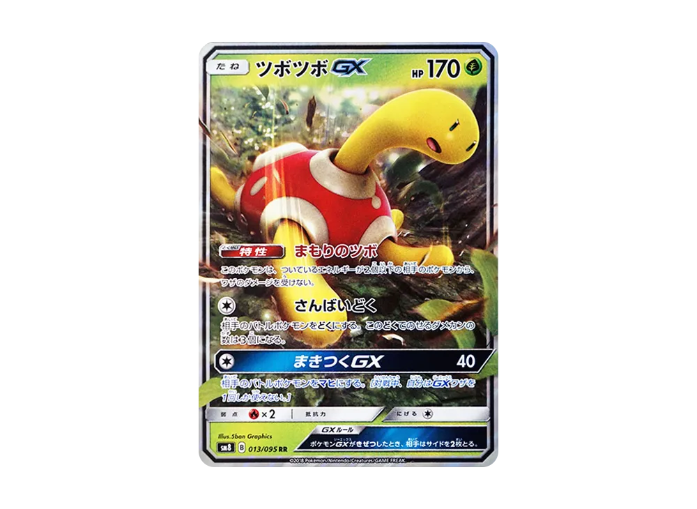 【PSA10】Shuckle GX RR [SM8 013/095]\(Expansion Pack「Super-Burst Impact」)