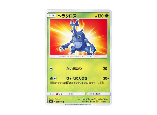 【Raw】 Heracross C [SM8 014/095](Expansion Pack"Super-Burst Impact