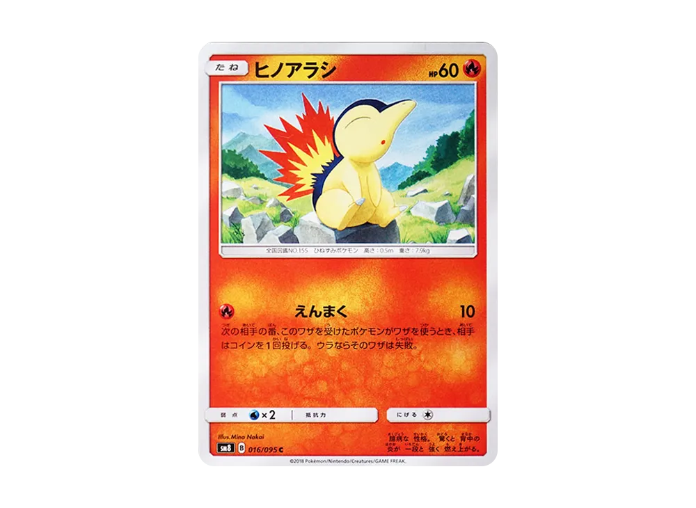 【Raw】 Cyndaquil C [SM8 016/095](Expansion Pack"Super-Burst Impact