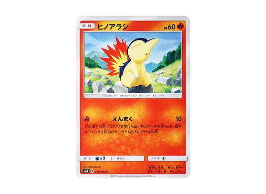 【Raw】 Cyndaquil C [SM8 016/095](Expansion Pack"Super-Burst Impact