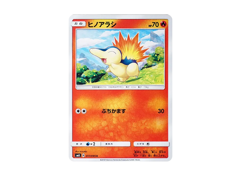 【Raw】 Cyndaquil C [SM8 017/095](Expansion Pack"Super-Burst Impact