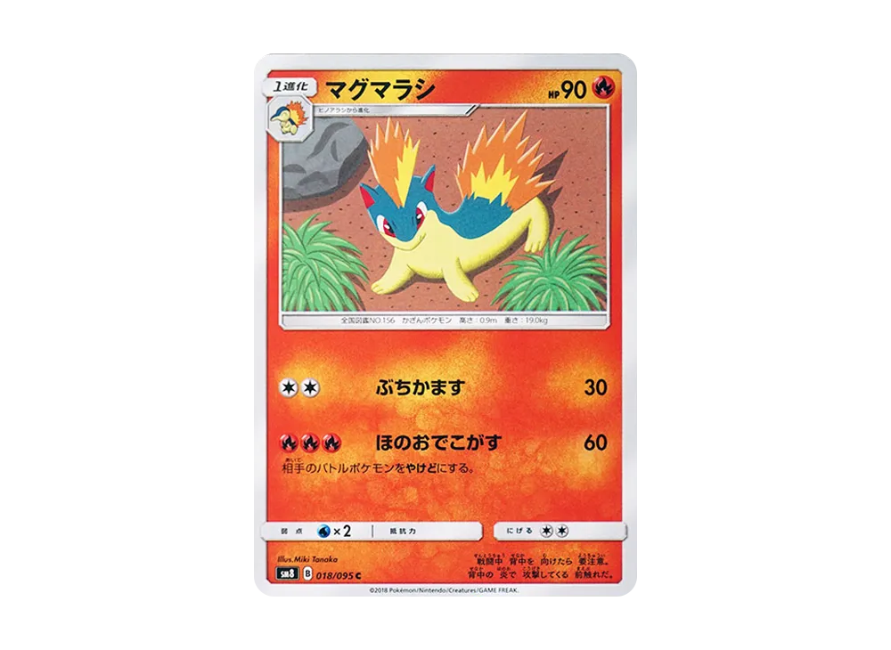【Raw】 Quilava C [SM8 018/095](Expansion Pack"Super-Burst Impact
