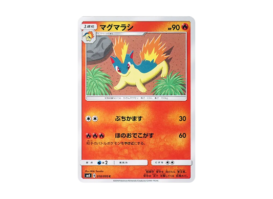 【Raw】 Quilava C [SM8 018/095](Expansion Pack"Super-Burst Impact