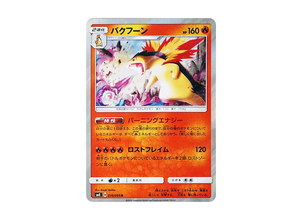 【Raw】 Typhlosion R [SM8 019/095](Expansion Pack"Super-Burst Impact