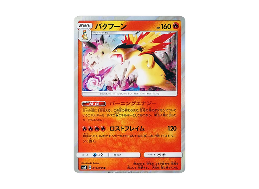 【Raw】 Typhlosion R [SM8 019/095](Expansion Pack"Super-Burst Impact