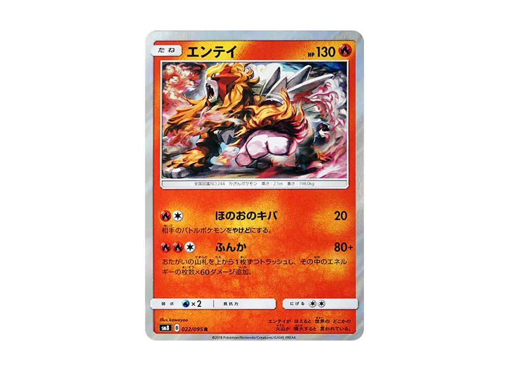 【PSA10】Entei R [SM8 022/095]\(Expansion Pack「Super-Burst Impact」)